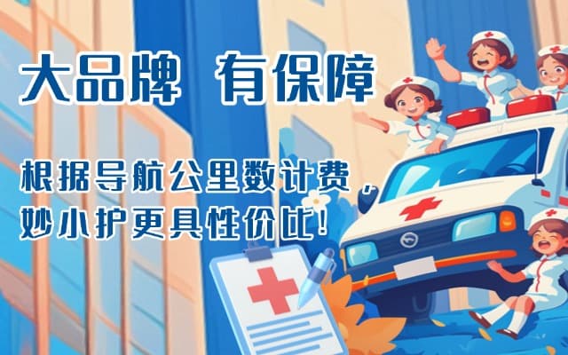 武威救护车转运